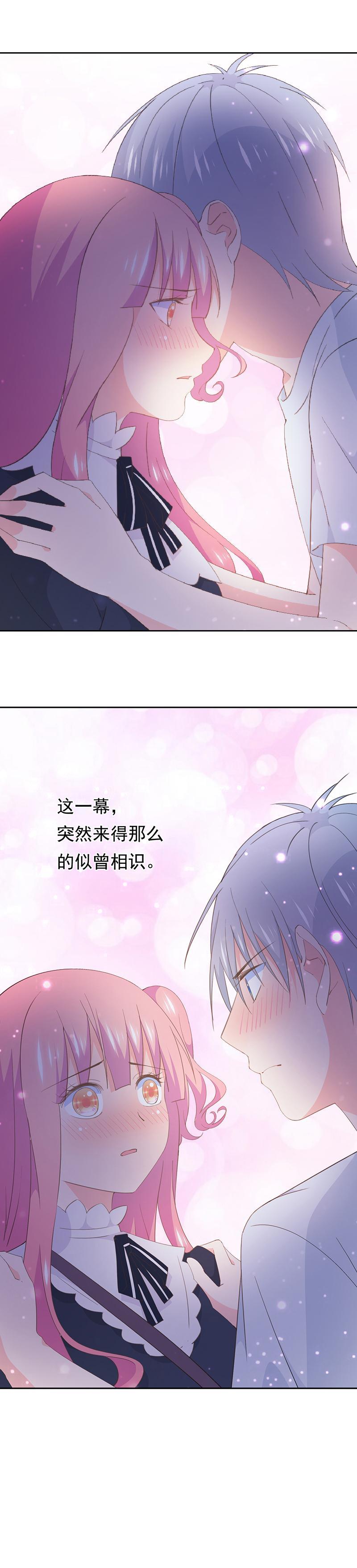 《幻化恋物语》100 第18页