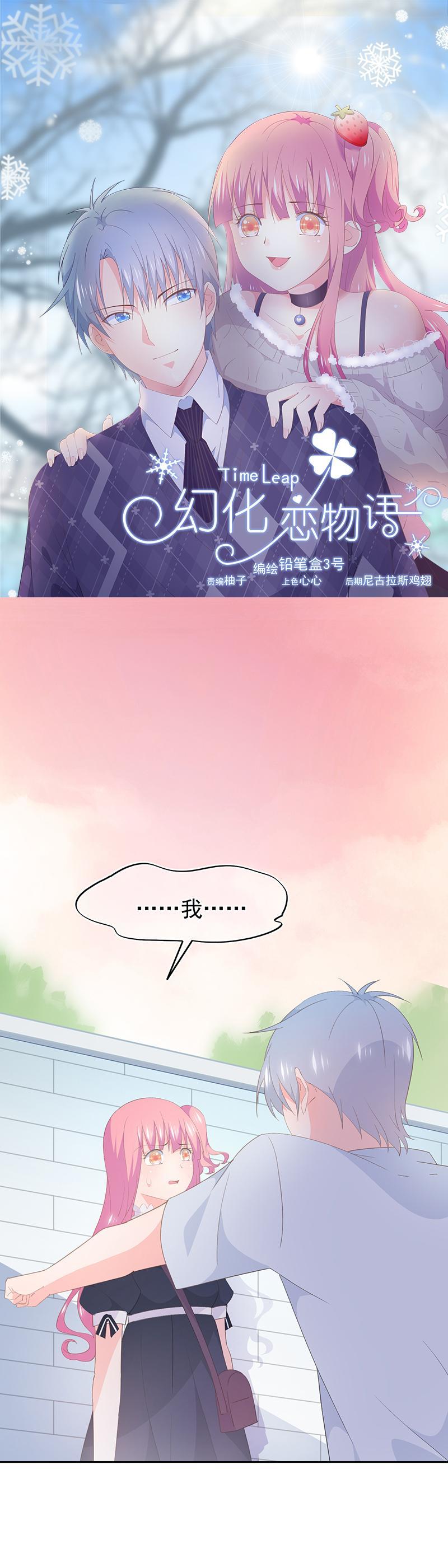 《幻化恋物语》100 第1页