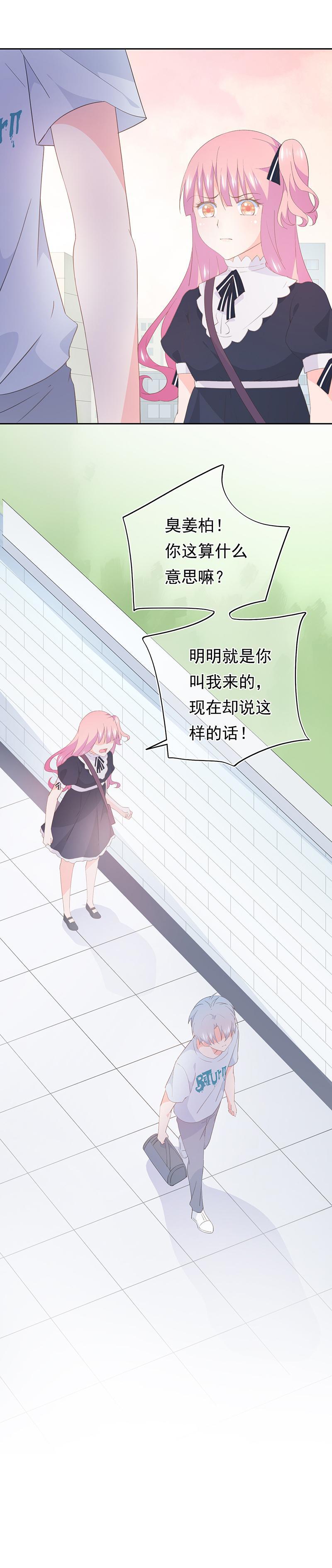 《幻化恋物语》100 第3页