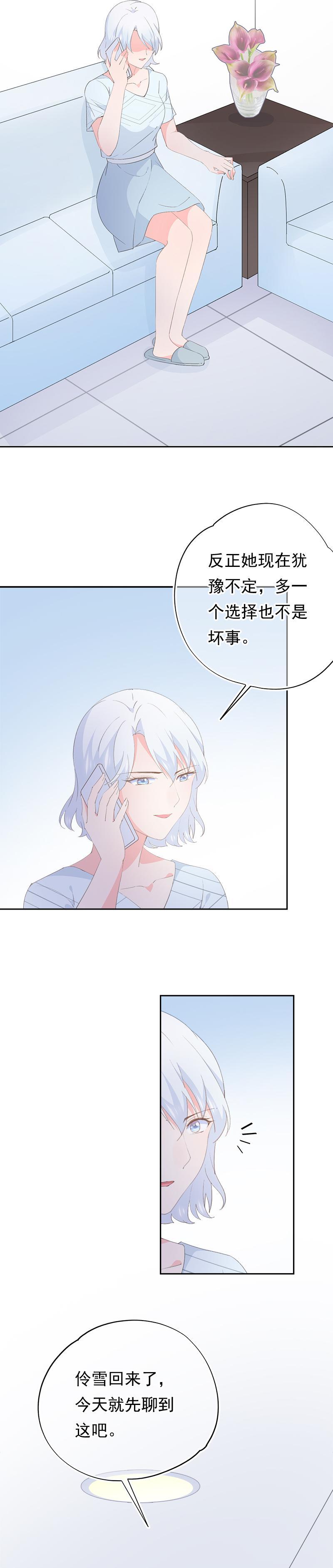 《幻化恋物语》103 第11页