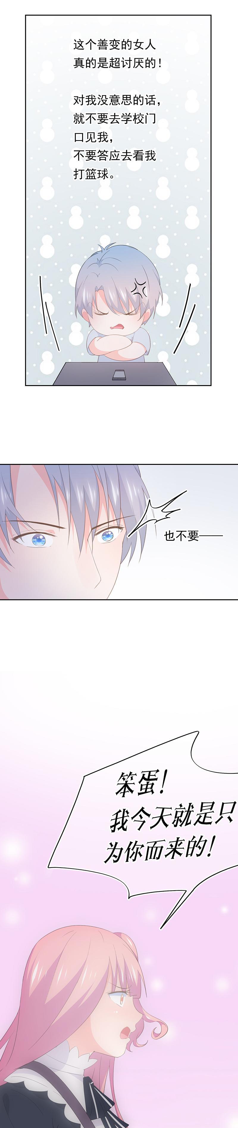 《幻化恋物语》103 第15页
