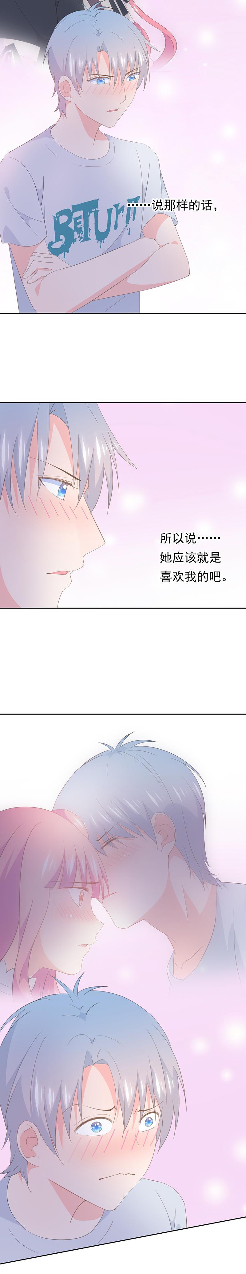 《幻化恋物语》103 第16页