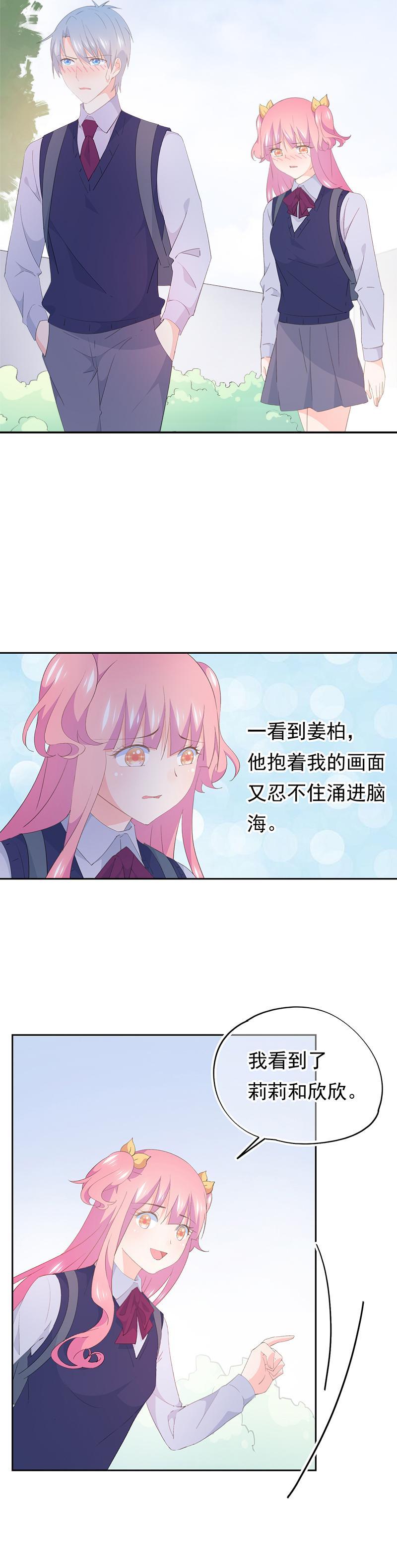 《幻化恋物语》104 第3页