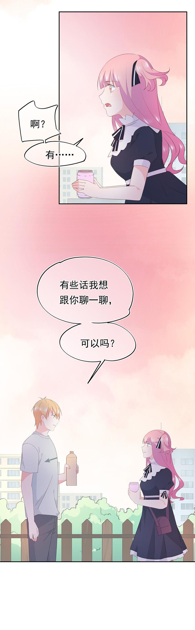 《幻化恋物语》101 第13页