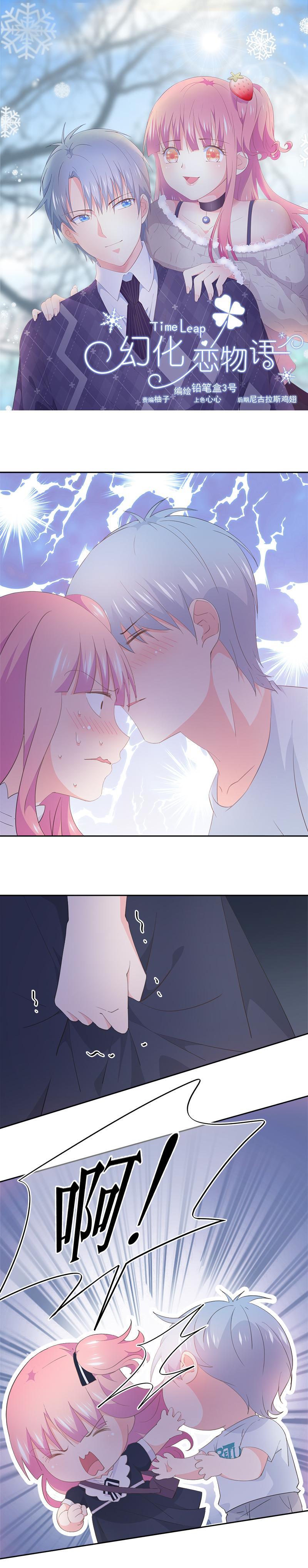 《幻化恋物语》101 第1页