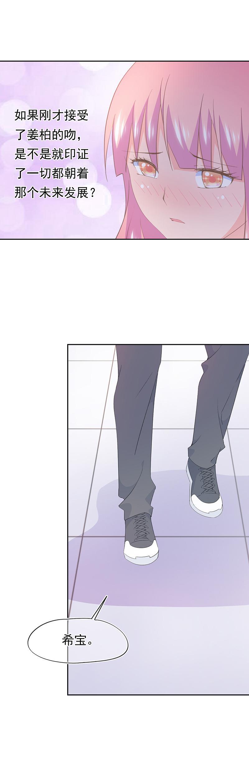 《幻化恋物语》101 第6页