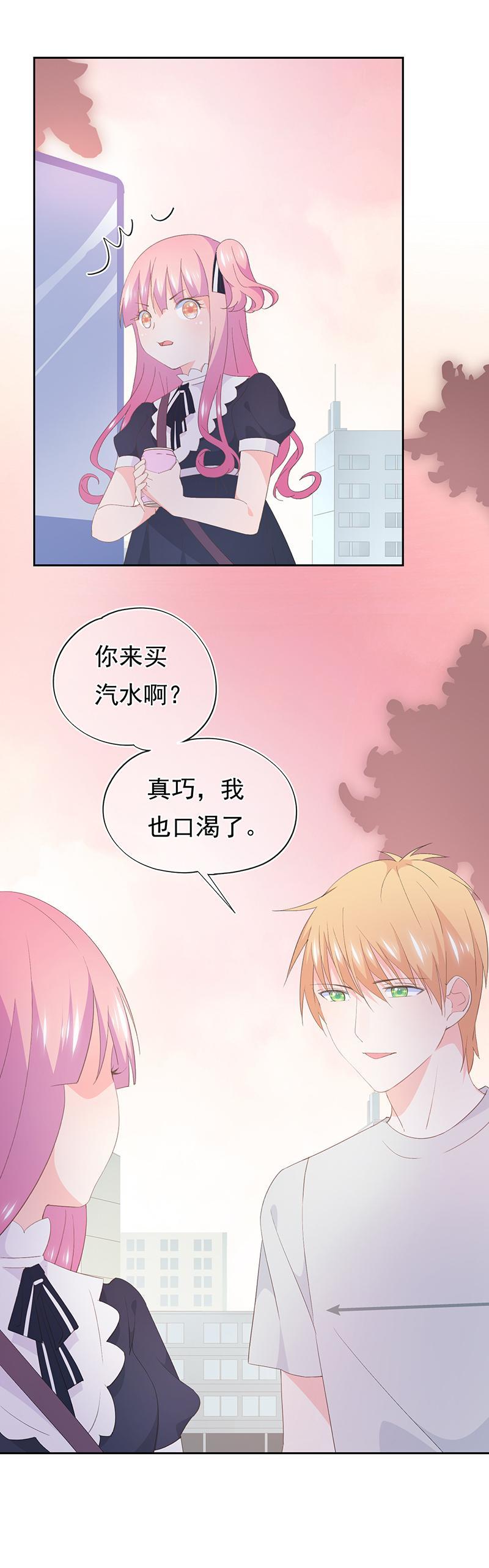 《幻化恋物语》101 第7页