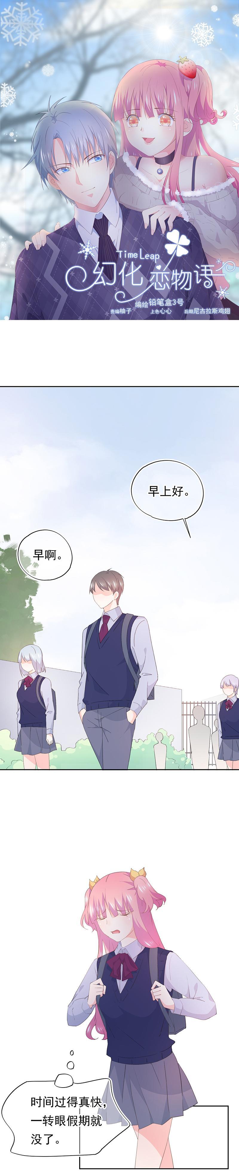 《幻化恋物语》104 第1页