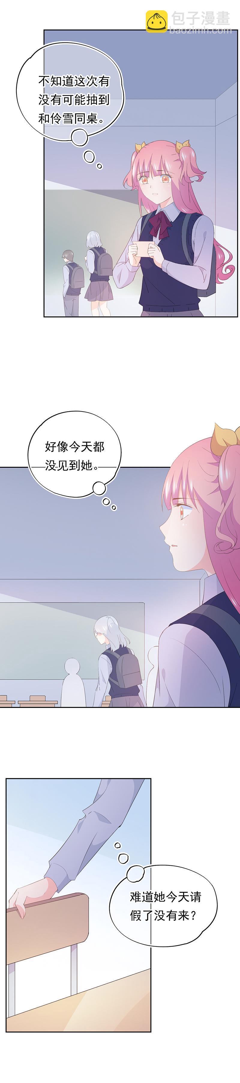 《幻化恋物语》104 第7页