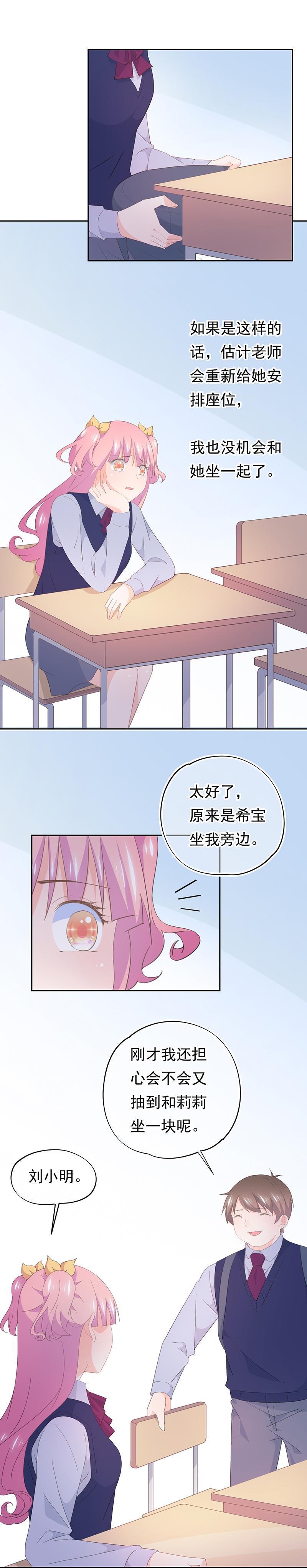 《幻化恋物语》104 第8页
