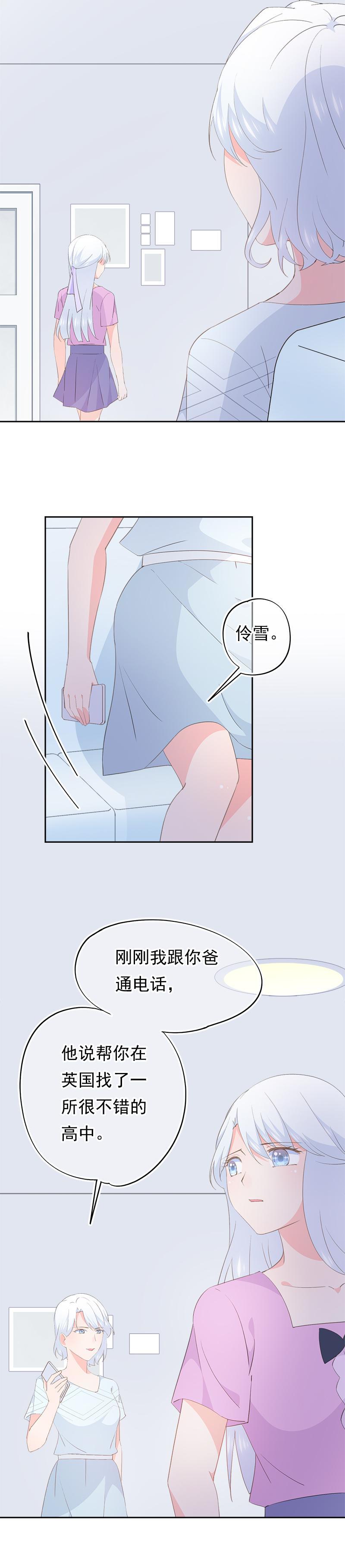 《幻化恋物语》103 第12页