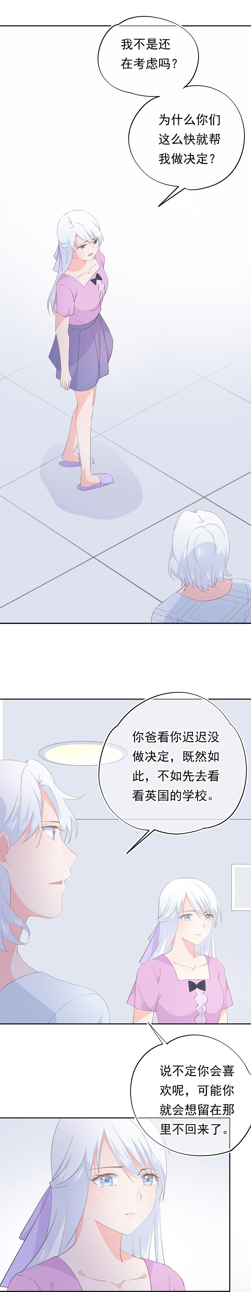 《幻化恋物语》103 第13页