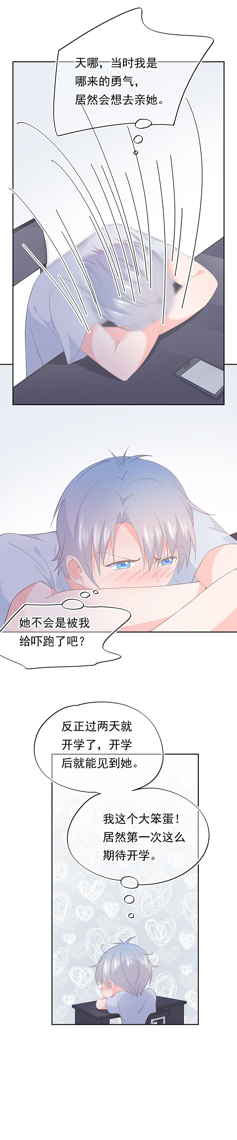 《幻化恋物语》103 第17页