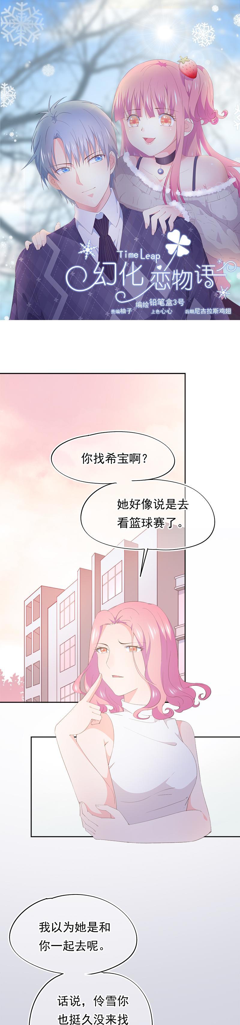 《幻化恋物语》103 第1页