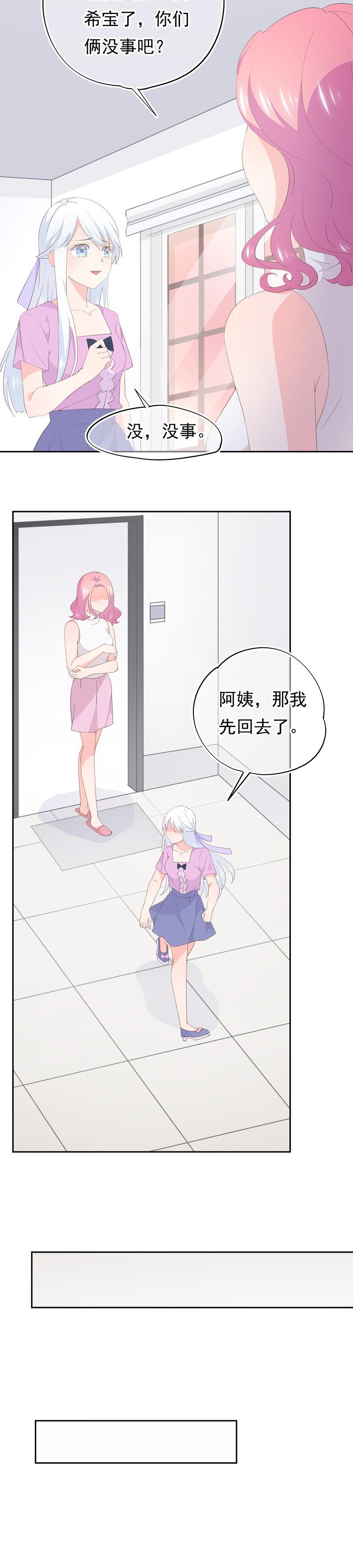 《幻化恋物语》103 第2页