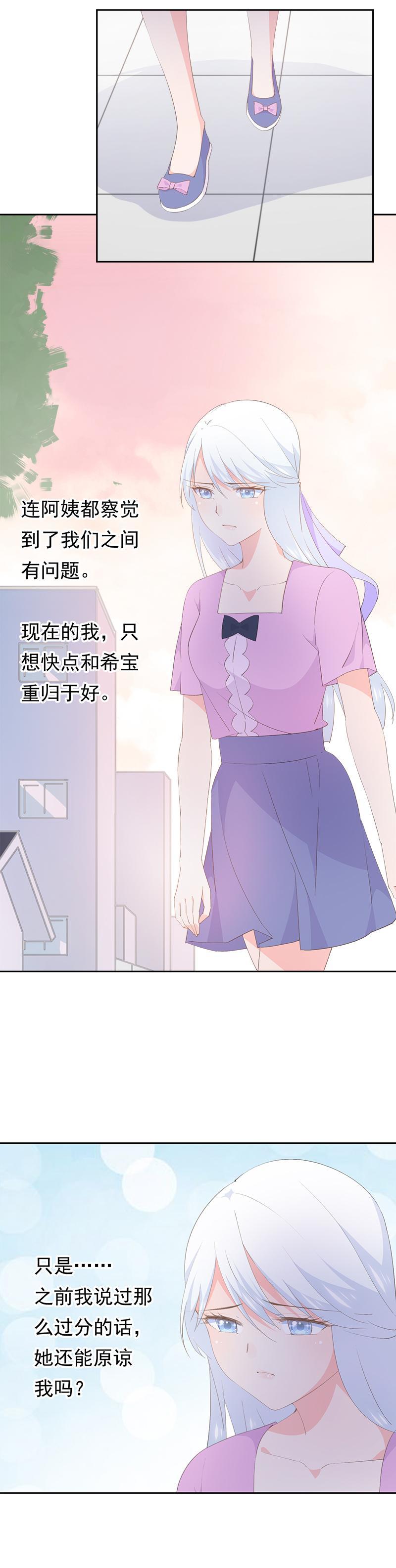 《幻化恋物语》103 第3页