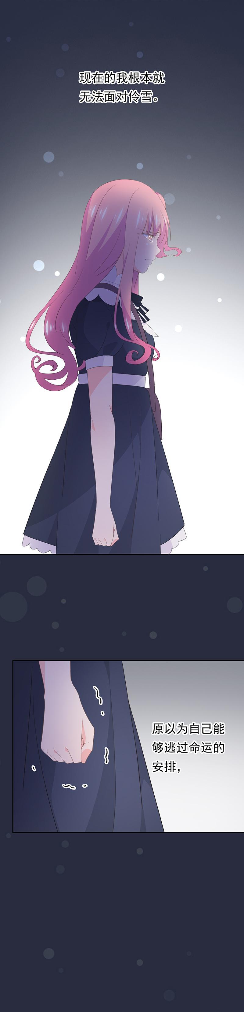 《幻化恋物语》103 第9页