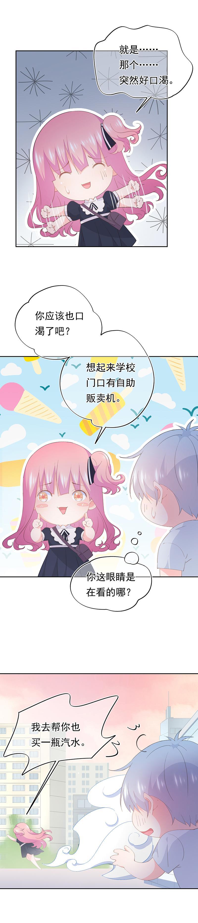 《幻化恋物语》101 第3页