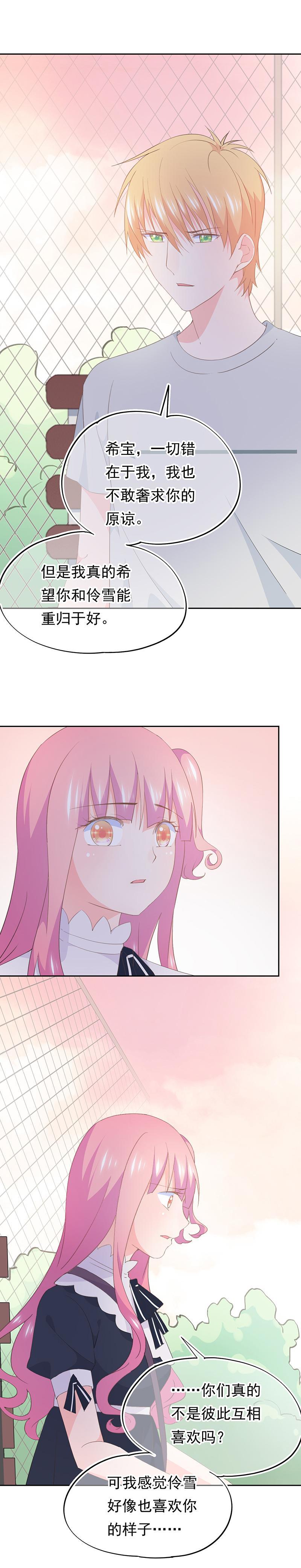 《幻化恋物语》102 第11页