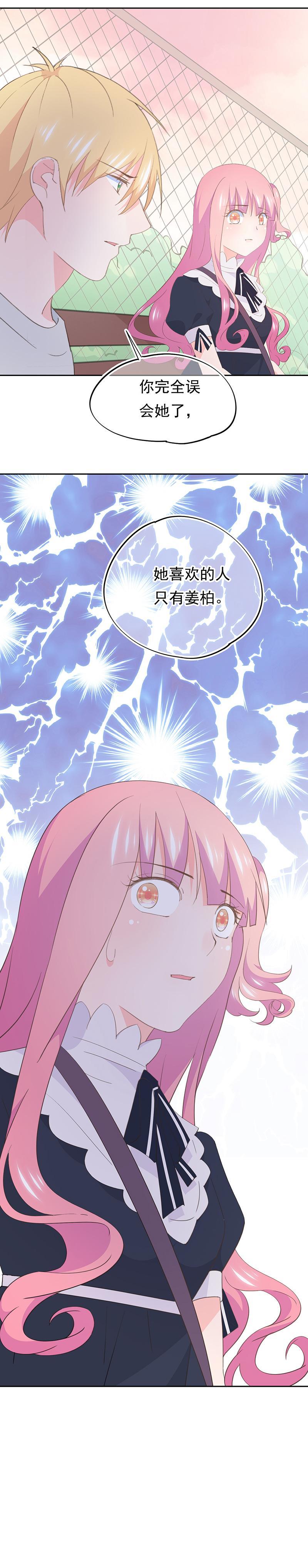 《幻化恋物语》102 第12页