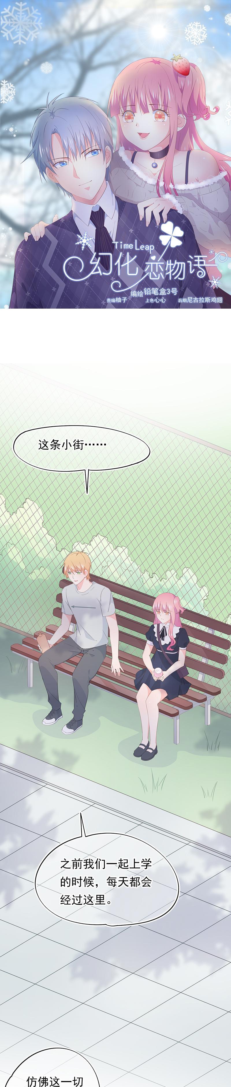 《幻化恋物语》102 第1页