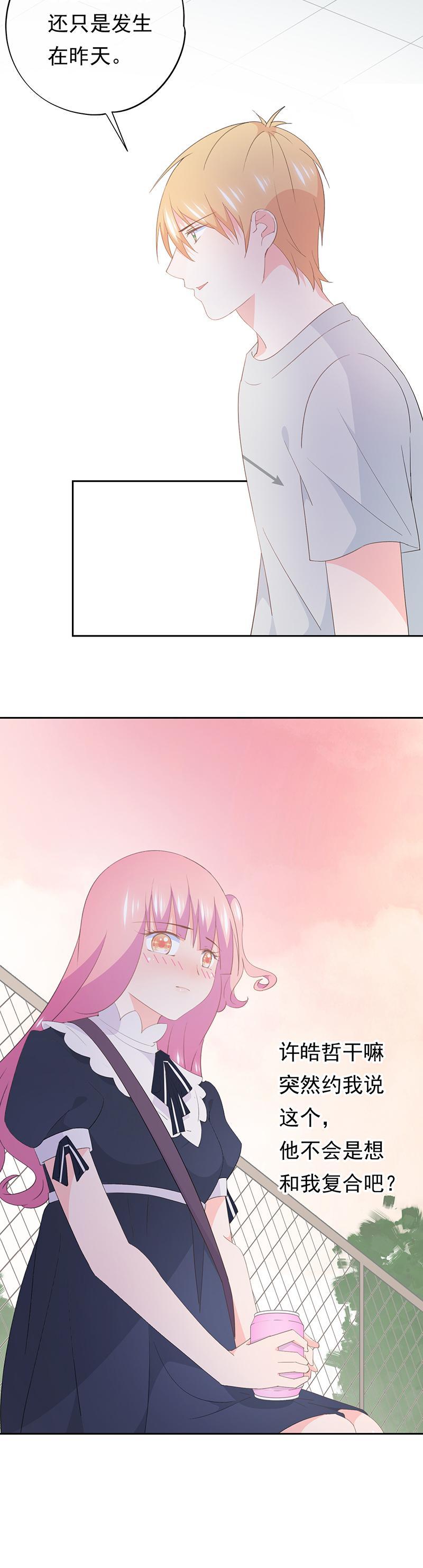 《幻化恋物语》102 第2页