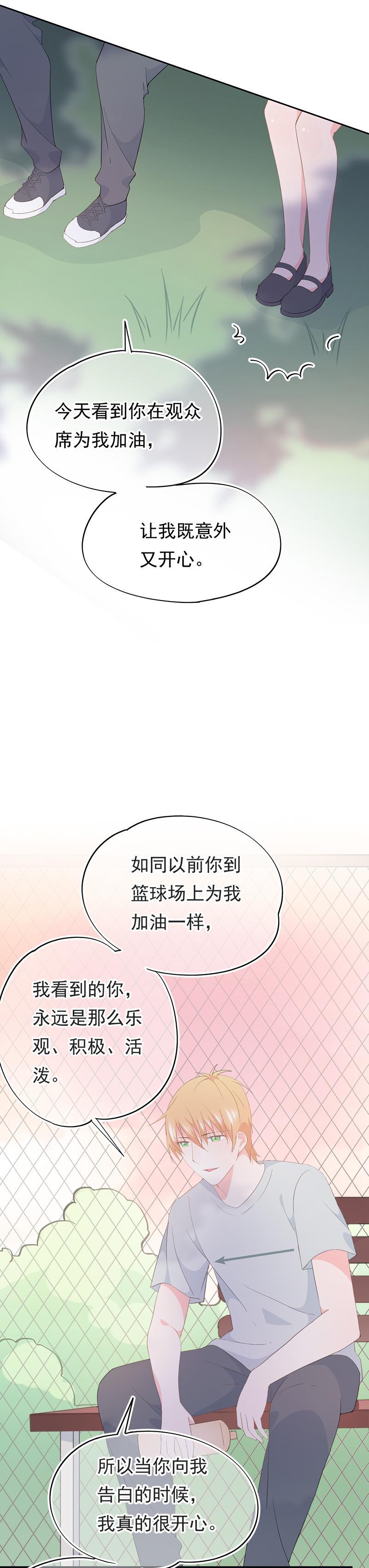 《幻化恋物语》102 第3页