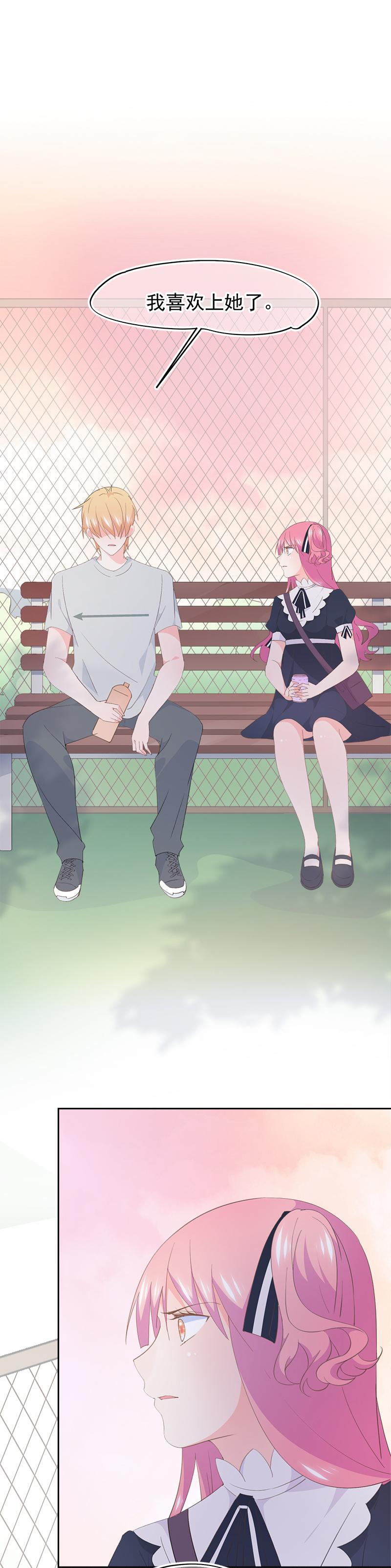 《幻化恋物语》102 第6页