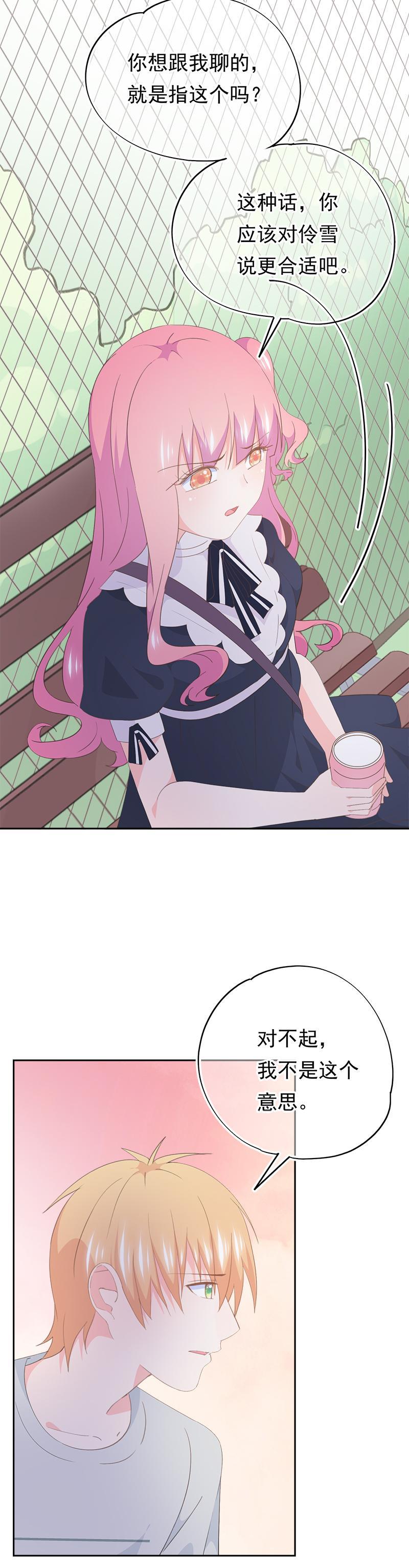 《幻化恋物语》102 第7页