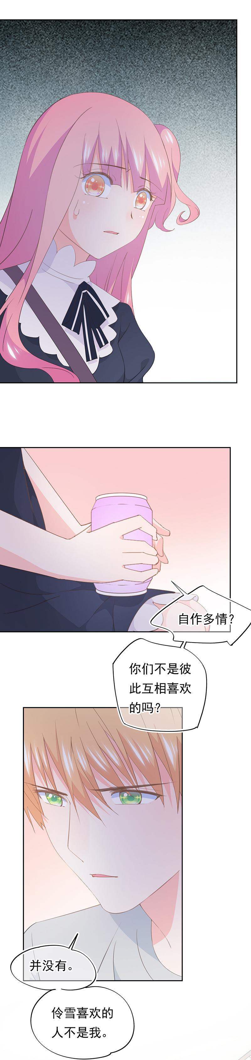 《幻化恋物语》102 第9页