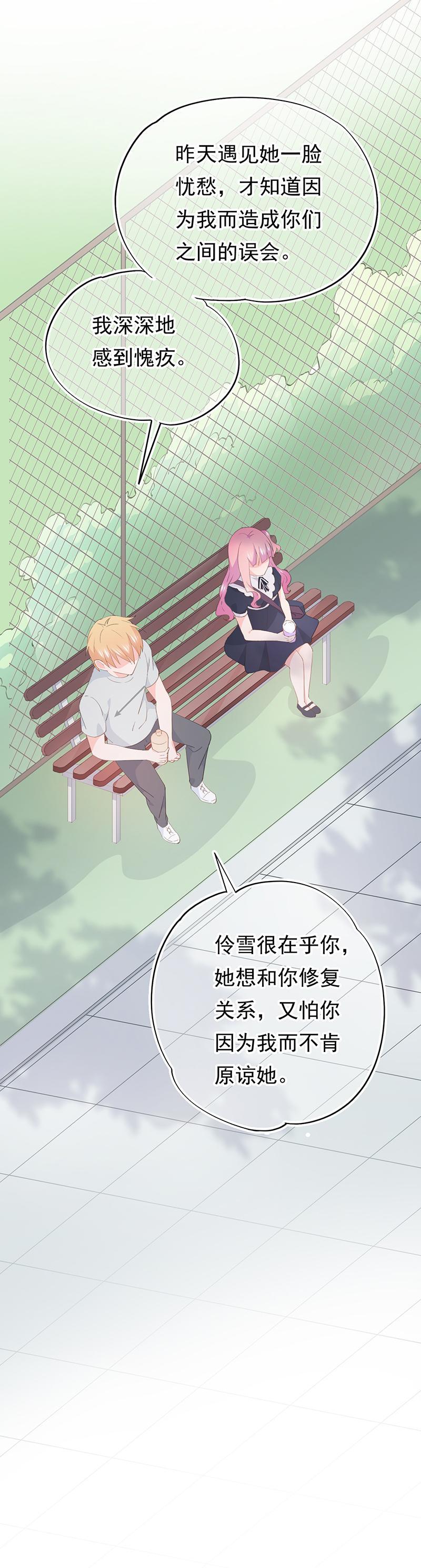 《幻化恋物语》102 第10页