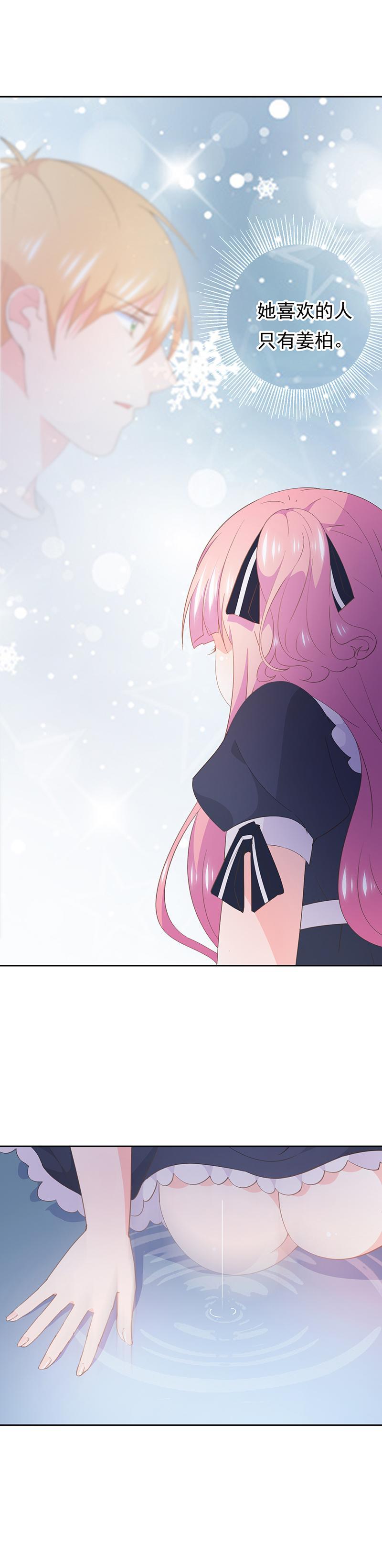 《幻化恋物语》102 第18页