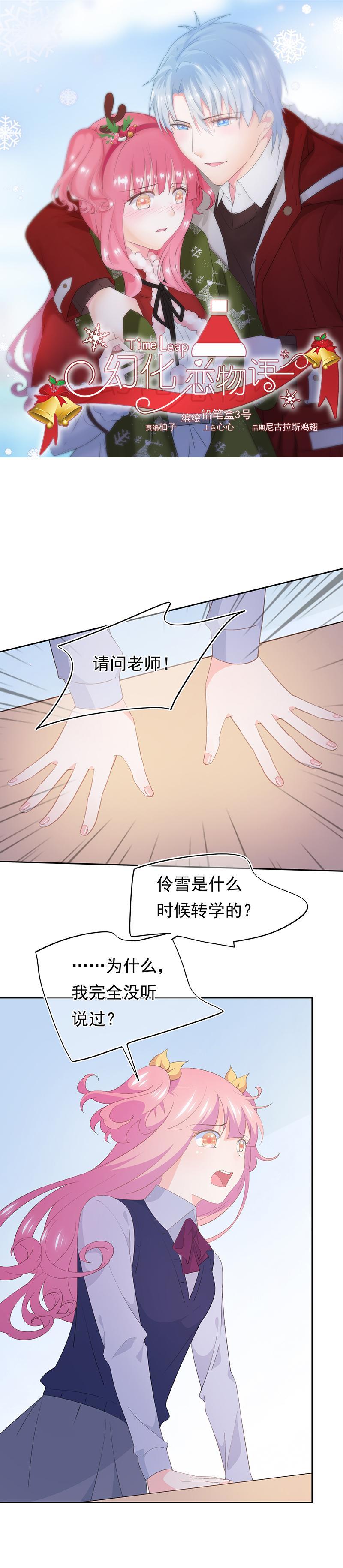 《幻化恋物语》105 第1页