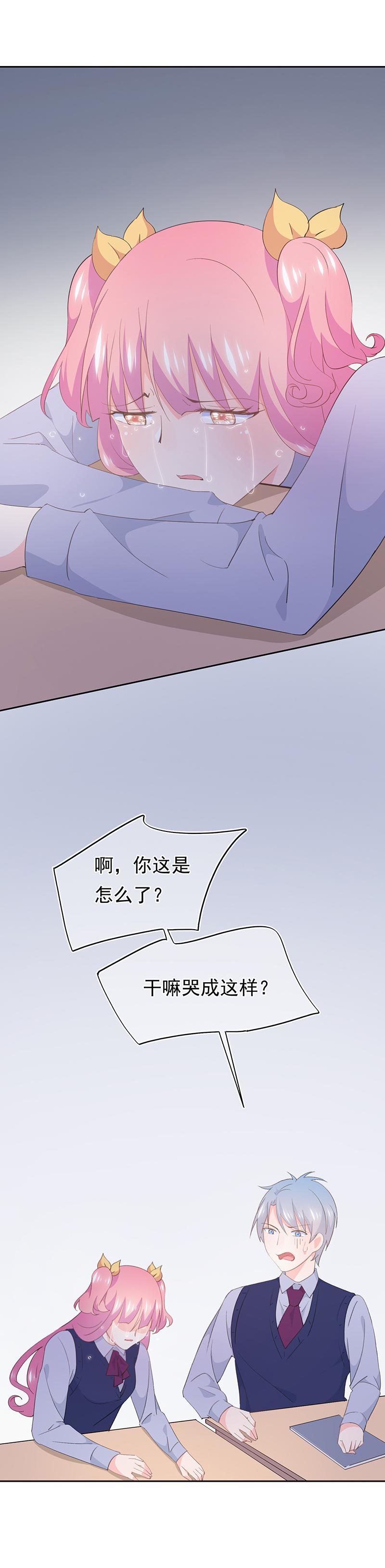 《幻化恋物语》105 第6页