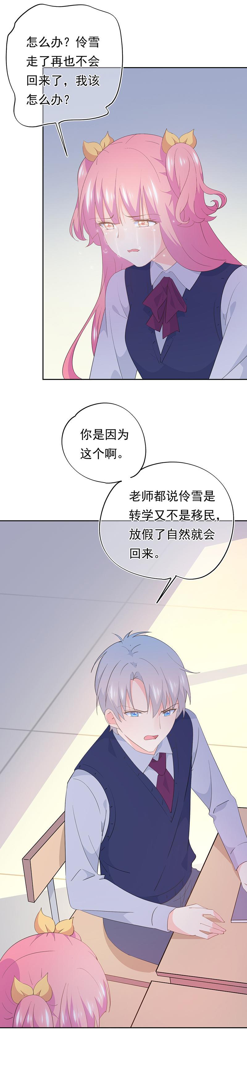 《幻化恋物语》105 第7页