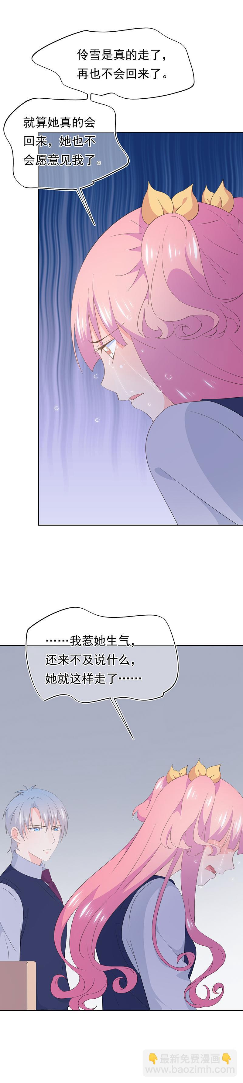 《幻化恋物语》105 第8页