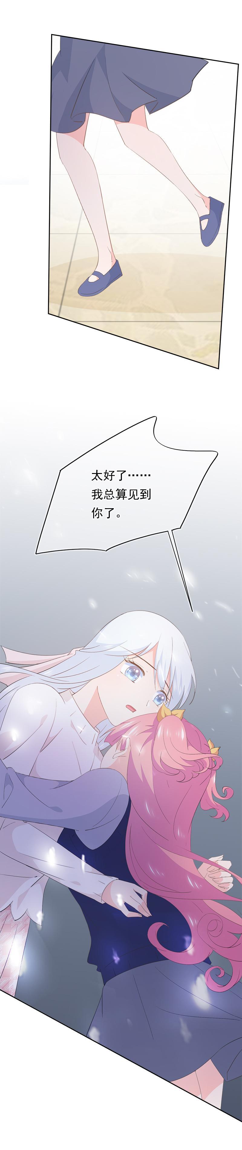 《幻化恋物语》106 第11页