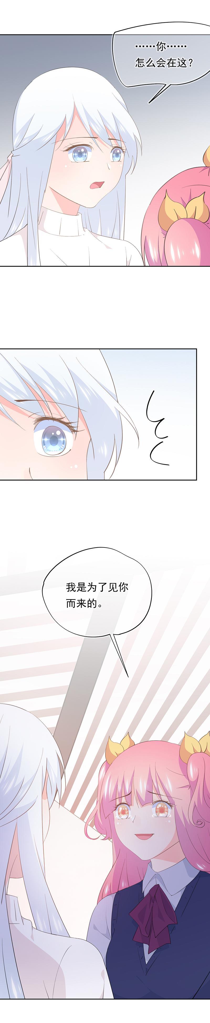 《幻化恋物语》106 第12页
