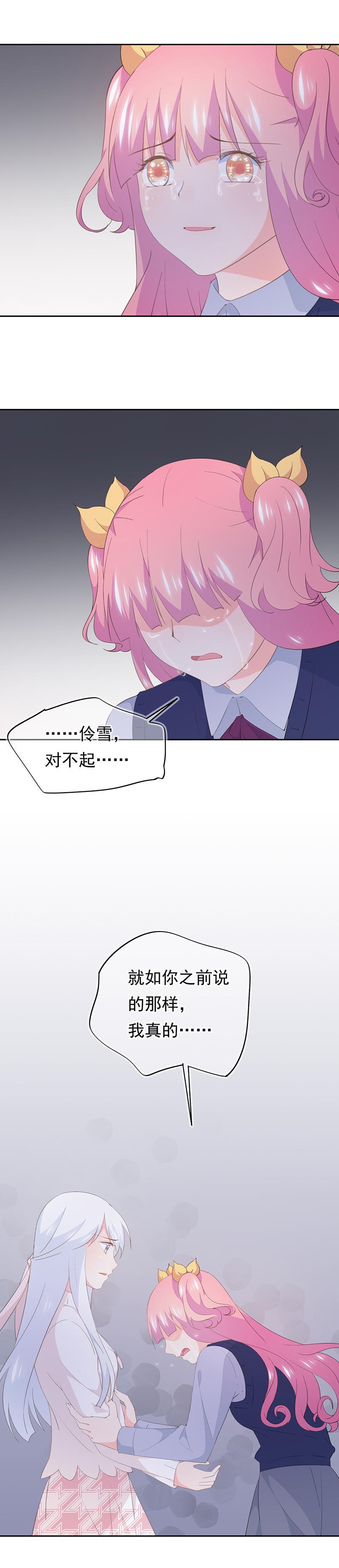 《幻化恋物语》106 第13页