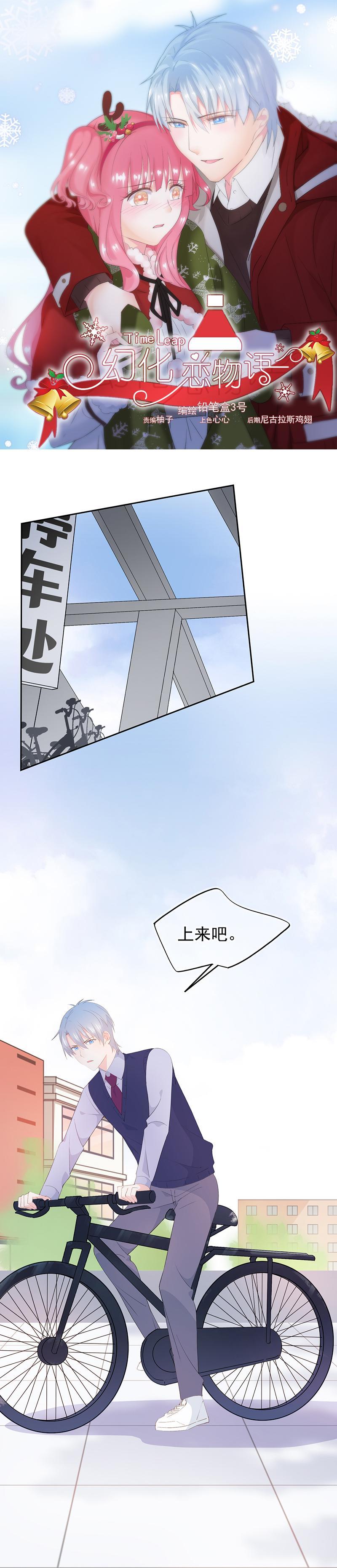 《幻化恋物语》106 第1页