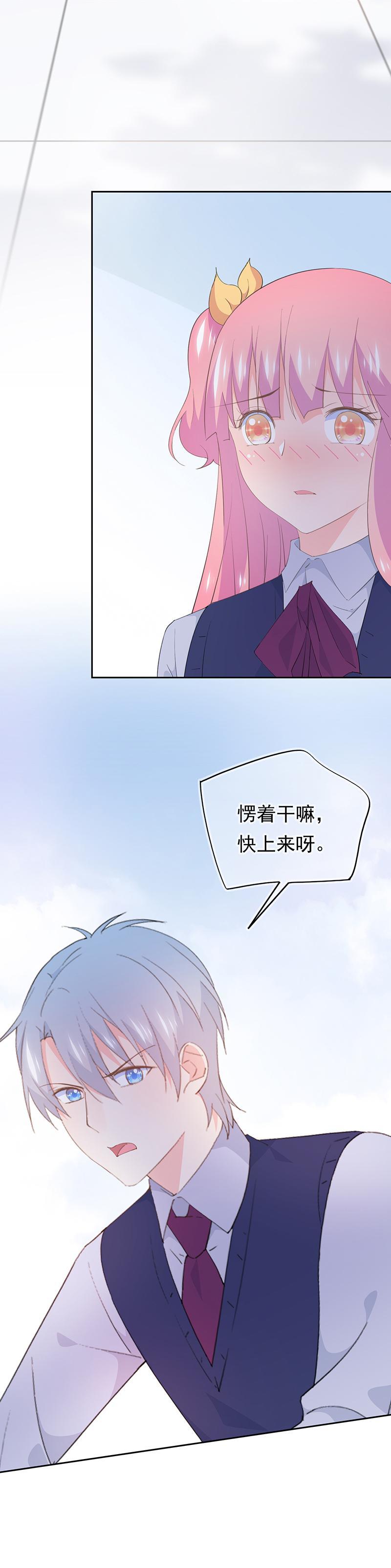 《幻化恋物语》106 第2页