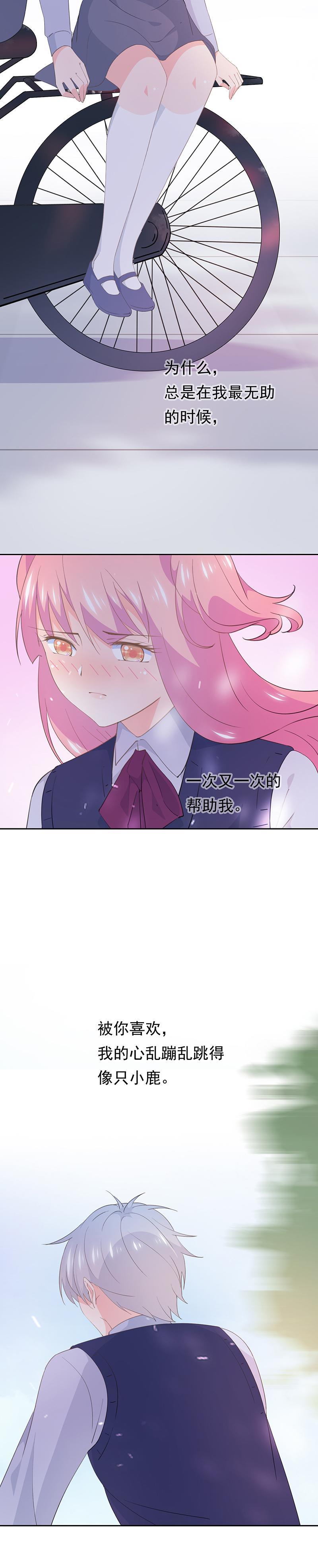《幻化恋物语》106 第5页