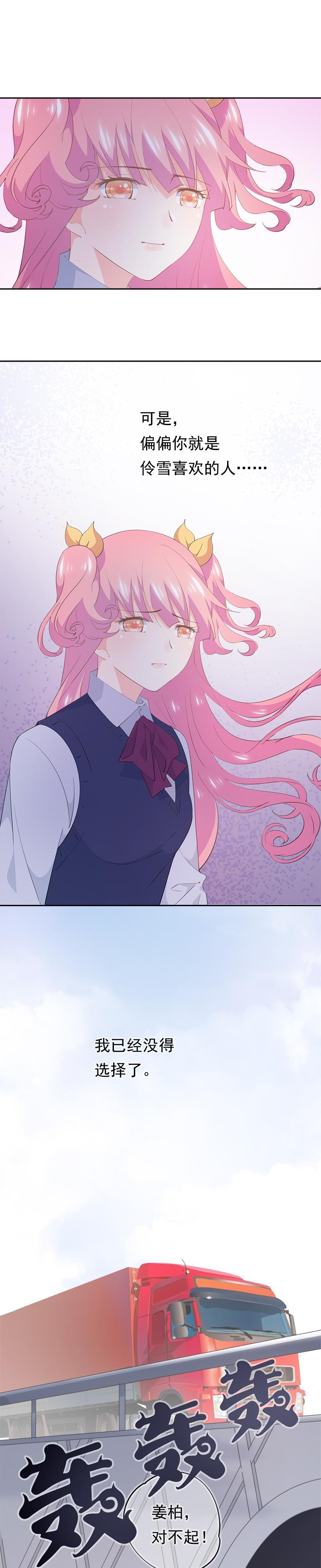 《幻化恋物语》106 第6页