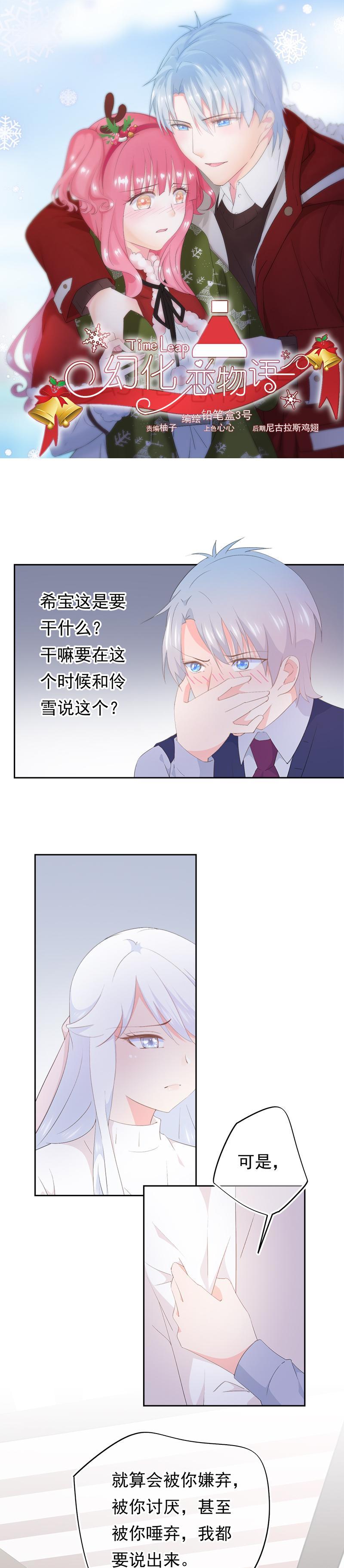 《幻化恋物语》107 第1页