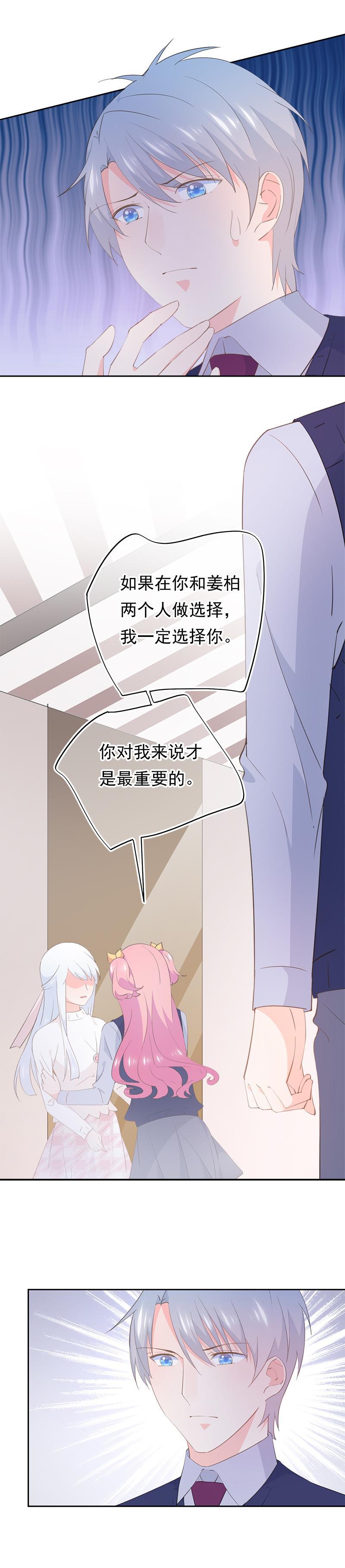 《幻化恋物语》107 第3页