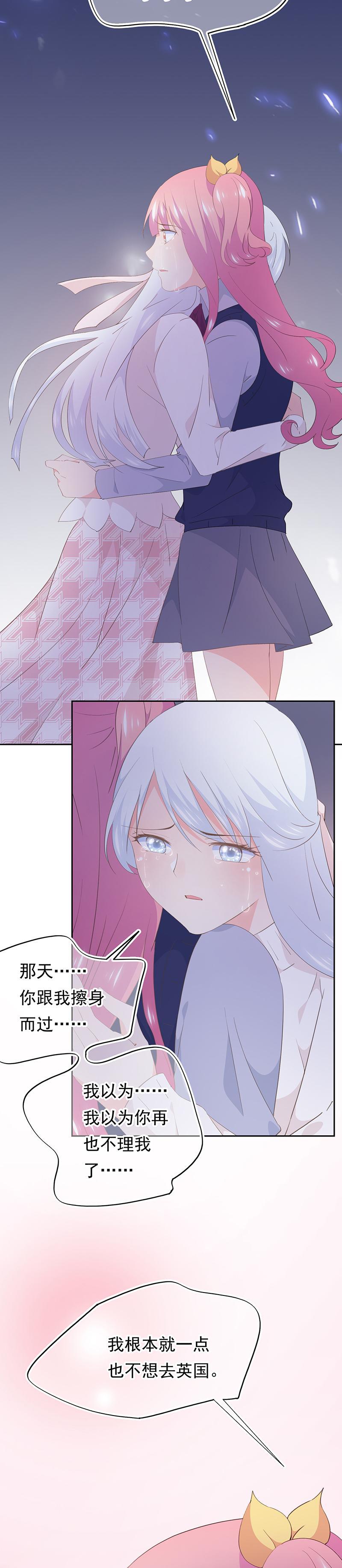 《幻化恋物语》107 第6页