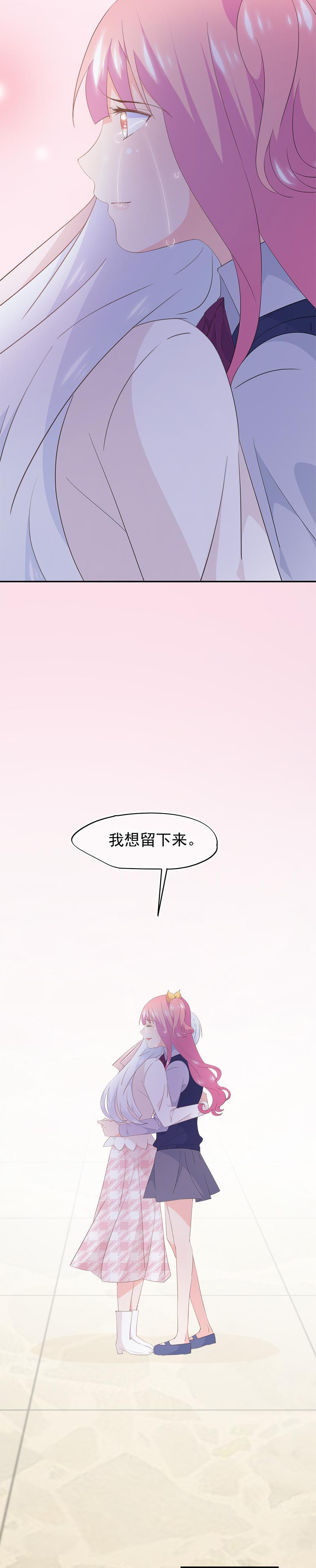 《幻化恋物语》107 第7页