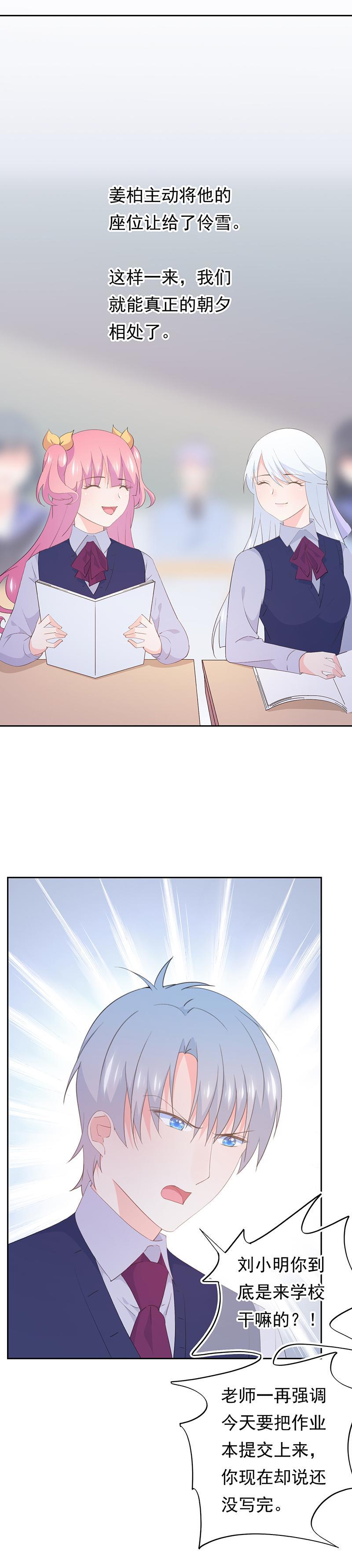 《幻化恋物语》107 第9页