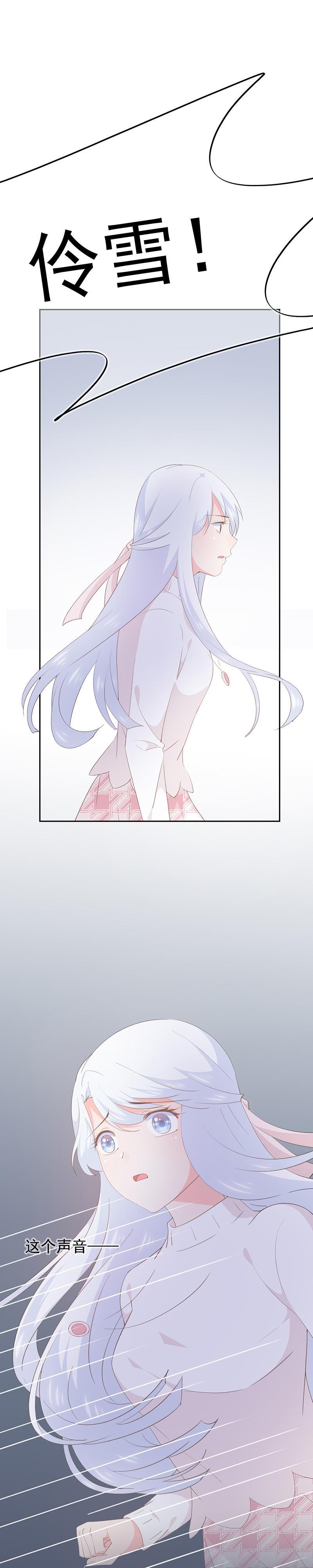 《幻化恋物语》106 第9页