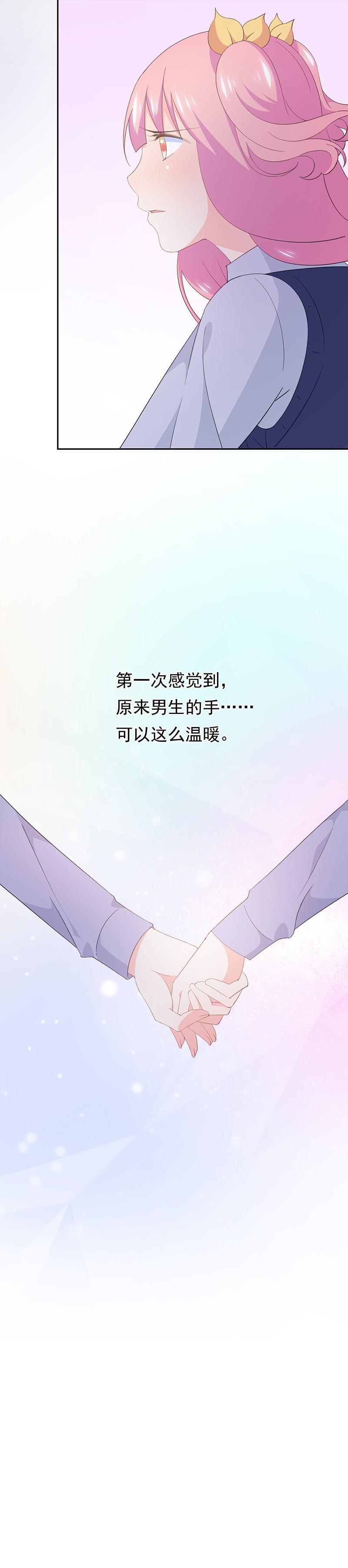 《幻化恋物语》105 第13页